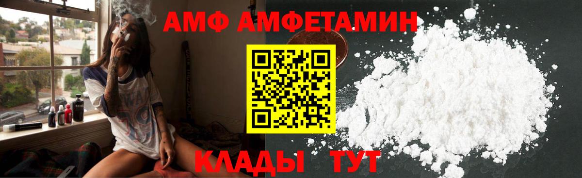 Amphetamine VHQ  АМФЕТАМИН  Шали  АМФ  Вход с VPN 