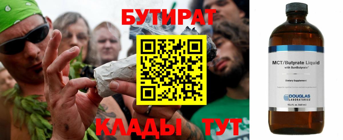 Бутират 1.4BDO Шали