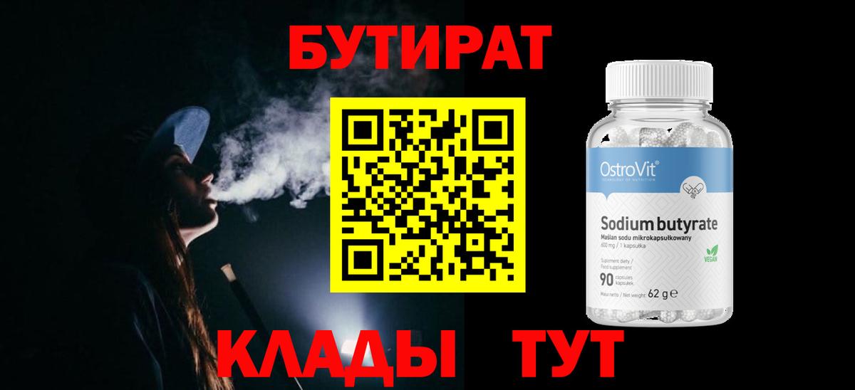 Шали  БУТИРАТ 1.4BDO  Вход с VPN 