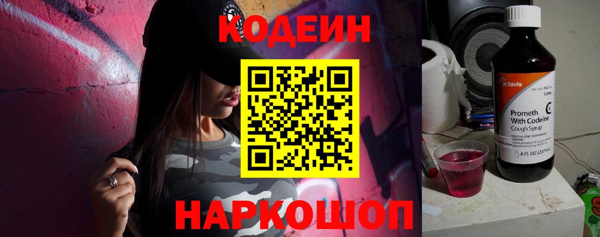 Кодеин напиток Lean (лин) Шали