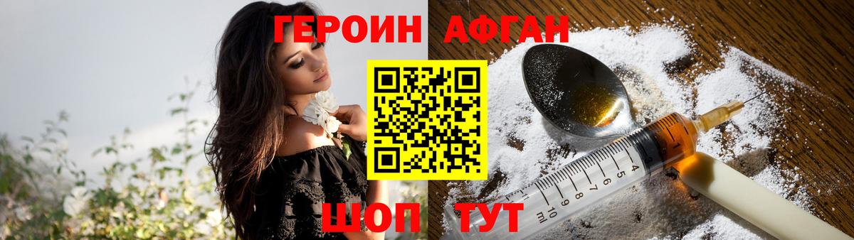Шали  ГЕРОИН Афган  Вход с VPN 
