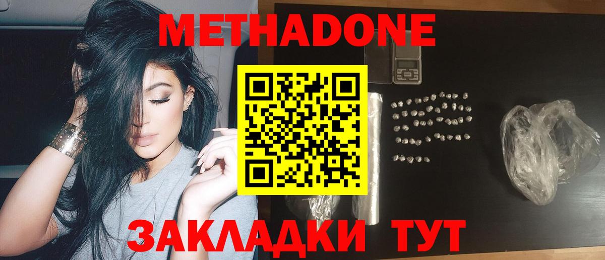 МЕТАДОН methadone  Вход с VPN  Метадон белоснежный  Шали 